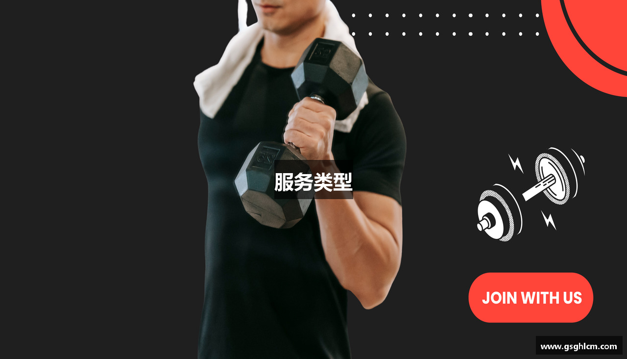 服务类型