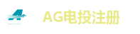 AG电投厅